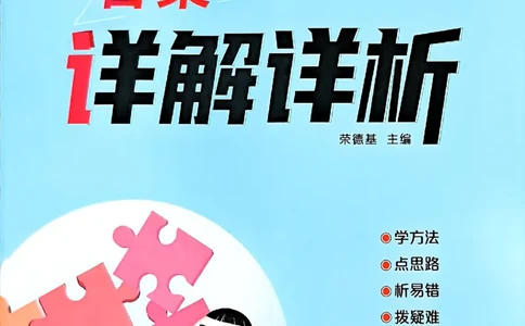 答案详解详析_2026春小学教辅大合集_6-26春《典中点》系列_26春《典中点》数学北师版（完整版）_26春典中点三年级数学下（BS版）_2026春《典中点》数学北师版3下