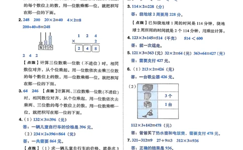 答案详解详析_2026春小学教辅大合集_6-26春《典中点》系列_26春《典中点》数学北师版（完整版）_26春典中点三年级数学下（BS版）_2026春《典中点》数学北师版3下