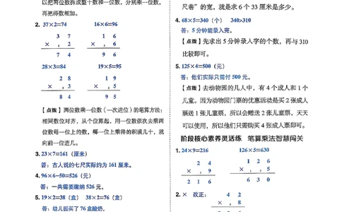 答案详解详析_2026春小学教辅大合集_6-26春《典中点》系列_26春《典中点》数学北师版（完整版）_26春典中点三年级数学下（BS版）_2026春《典中点》数学北师版3下