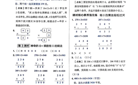 答案详解详析_2026春小学教辅大合集_6-26春《典中点》系列_26春《典中点》数学北师版（完整版）_26春典中点三年级数学下（BS版）_2026春《典中点》数学北师版3下