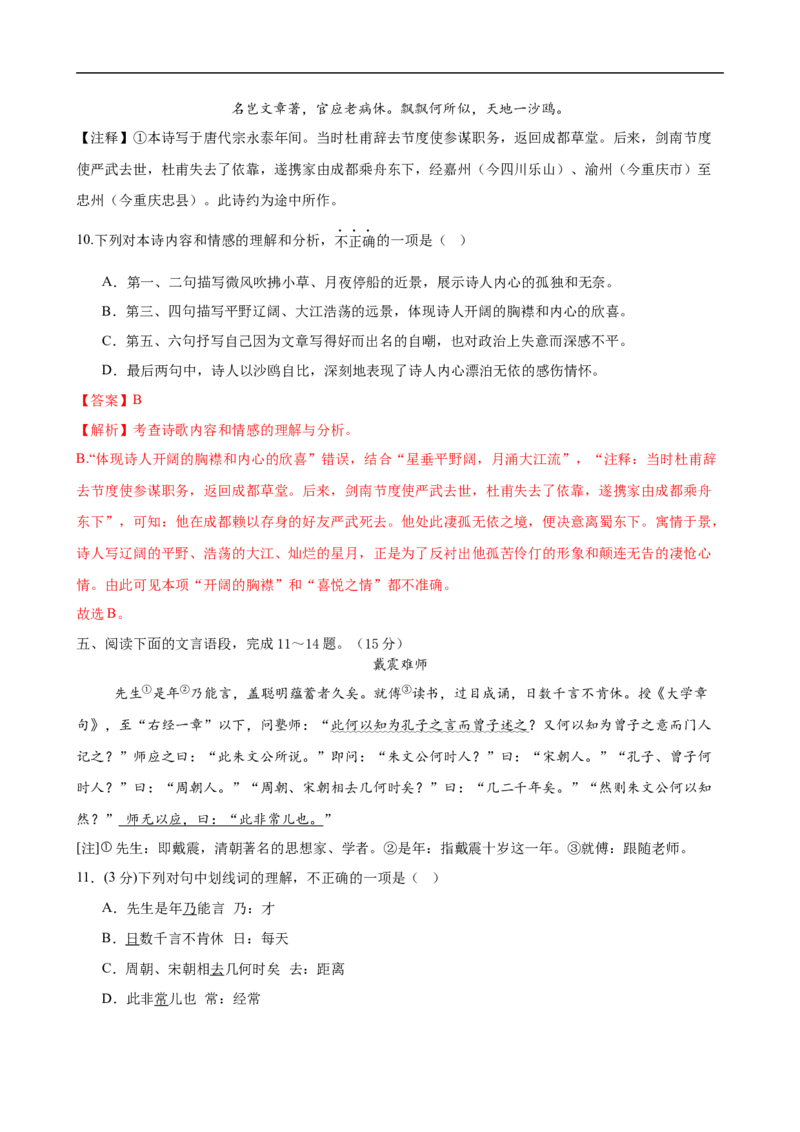 语文（武汉卷）（全解全析）_中考复习资料_语数英物化_1语文中考复习_赠送：2025中考模拟题_2025年语文押题预测_语文（武汉卷）-2025年中考押题预测卷