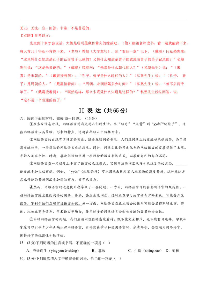 语文（武汉卷）（全解全析）_中考复习资料_语数英物化_1语文中考复习_赠送：2025中考模拟题_2025年语文押题预测_语文（武汉卷）-2025年中考押题预测卷