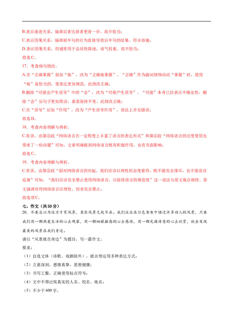 语文（武汉卷）（全解全析）_中考复习资料_语数英物化_1语文中考复习_赠送：2025中考模拟题_2025年语文押题预测_语文（武汉卷）-2025年中考押题预测卷
