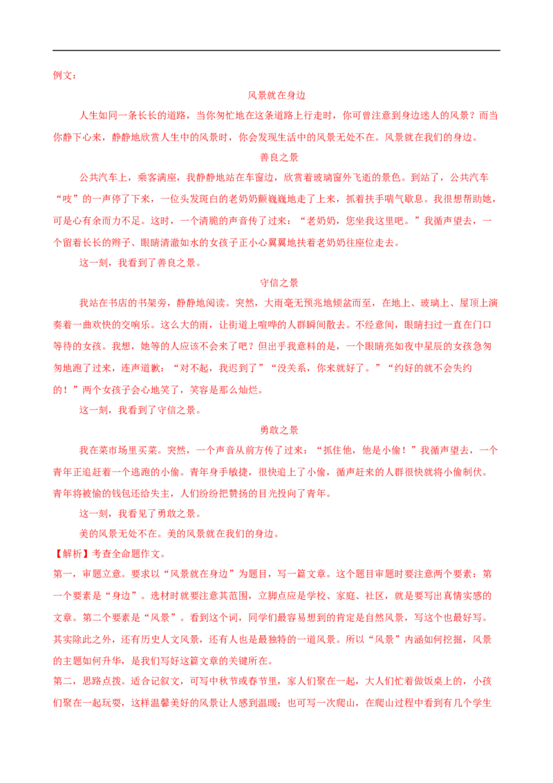 语文（武汉卷）（全解全析）_中考复习资料_语数英物化_1语文中考复习_赠送：2025中考模拟题_2025年语文押题预测_语文（武汉卷）-2025年中考押题预测卷