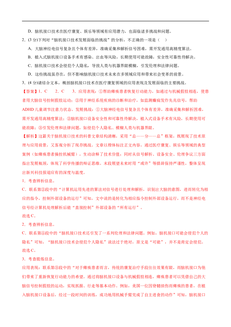 语文（武汉卷）（全解全析）_中考复习资料_语数英物化_1语文中考复习_赠送：2025中考模拟题_2025年语文押题预测_语文（武汉卷）-2025年中考押题预测卷