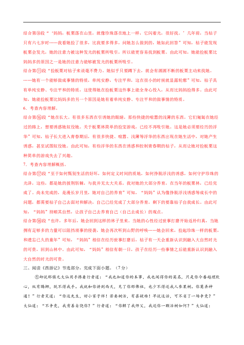 语文（武汉卷）（全解全析）_中考复习资料_语数英物化_1语文中考复习_赠送：2025中考模拟题_2025年语文押题预测_语文（武汉卷）-2025年中考押题预测卷
