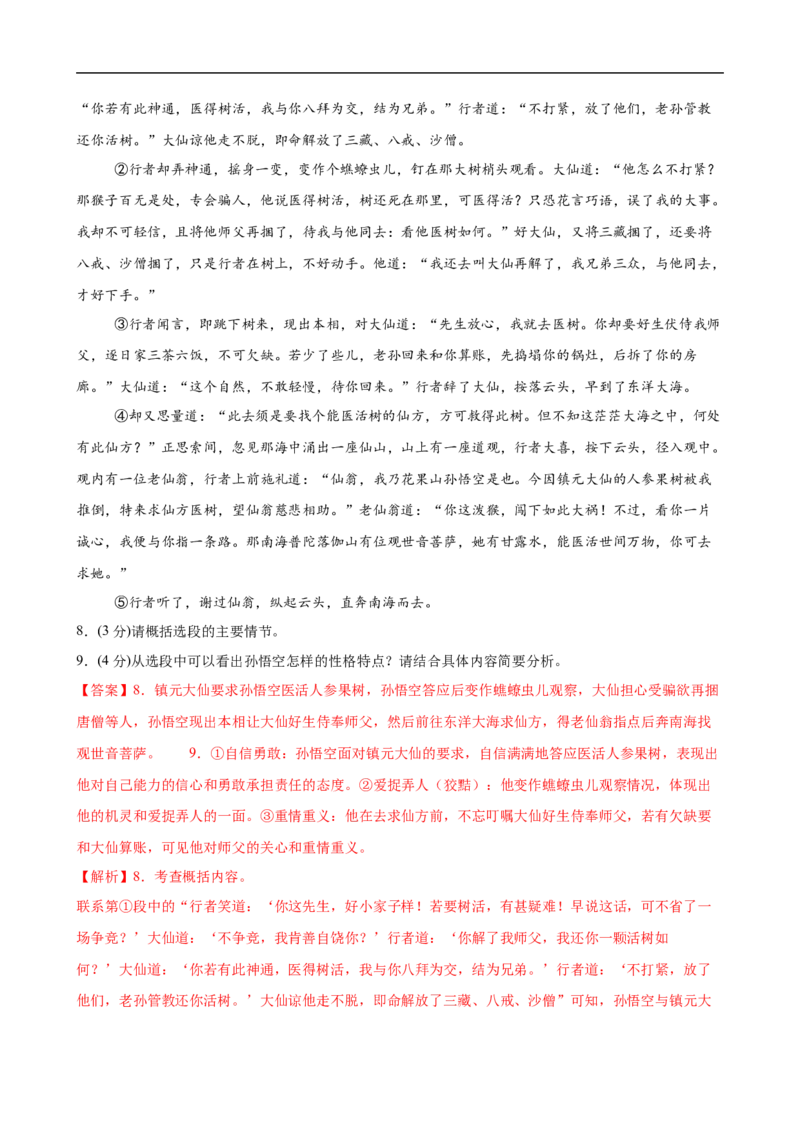 语文（武汉卷）（全解全析）_中考复习资料_语数英物化_1语文中考复习_赠送：2025中考模拟题_2025年语文押题预测_语文（武汉卷）-2025年中考押题预测卷