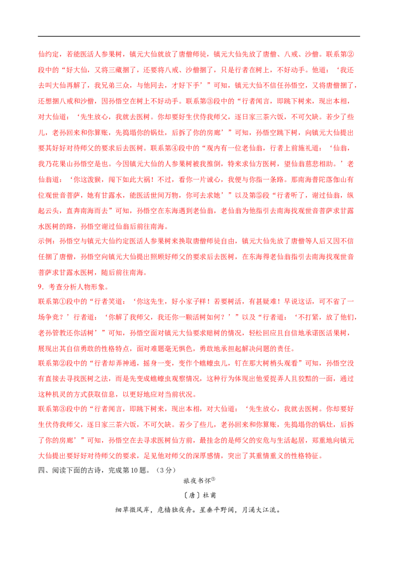 语文（武汉卷）（全解全析）_中考复习资料_语数英物化_1语文中考复习_赠送：2025中考模拟题_2025年语文押题预测_语文（武汉卷）-2025年中考押题预测卷