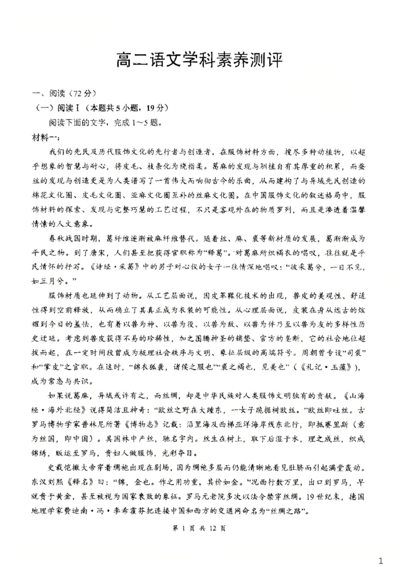 3高二语文_2026年03月高二试卷_260329湖北省云学联盟2025-2026学年高二下学期3月学科素养测评_湖北省云学联盟2025-2026学年高二下学期3月学科素养测评语文试卷（含答案）