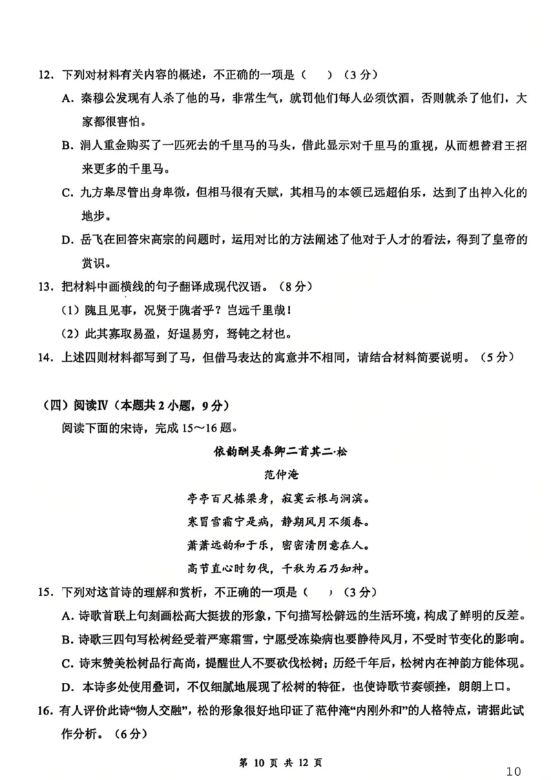 3高二语文_2026年03月高二试卷_260329湖北省云学联盟2025-2026学年高二下学期3月学科素养测评_湖北省云学联盟2025-2026学年高二下学期3月学科素养测评语文试卷（含答案）
