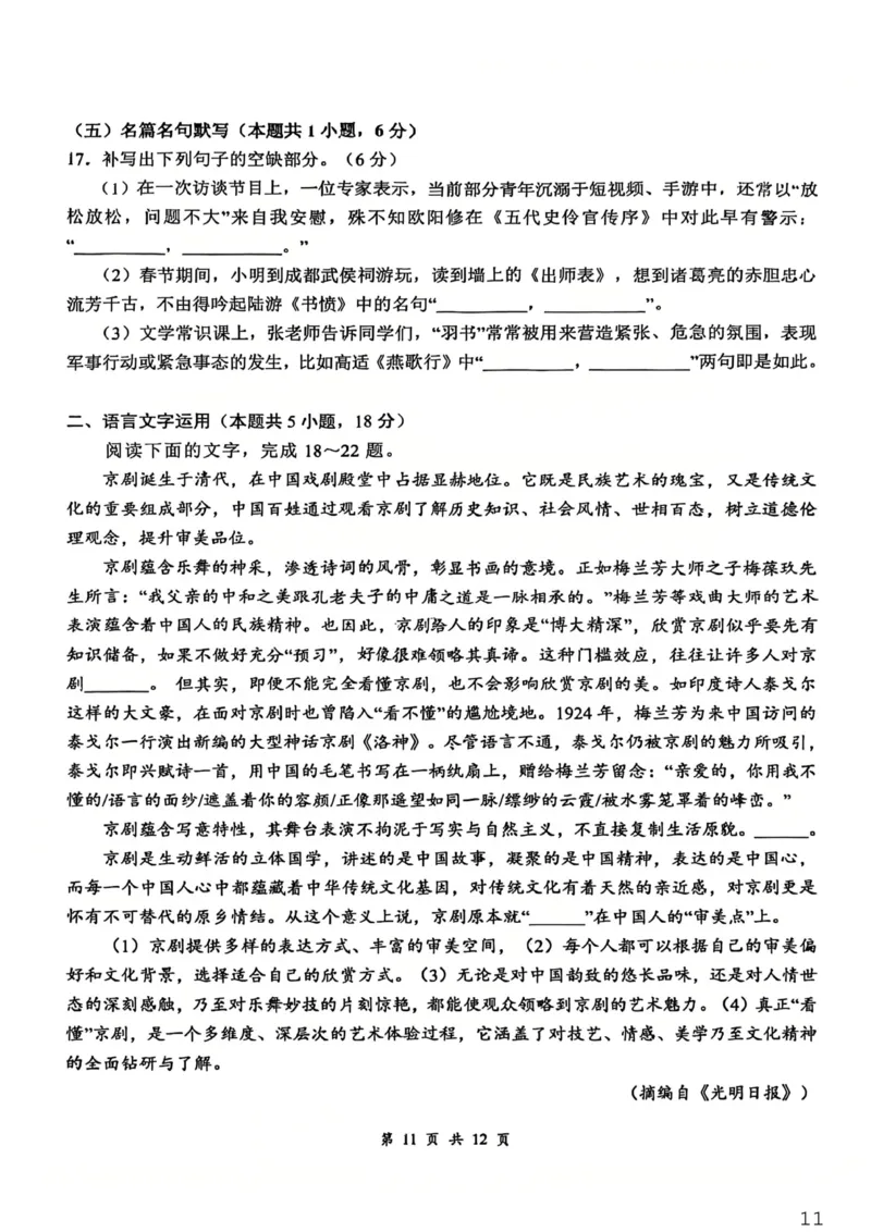 3高二语文_2026年03月高二试卷_260329湖北省云学联盟2025-2026学年高二下学期3月学科素养测评_湖北省云学联盟2025-2026学年高二下学期3月学科素养测评语文试卷（含答案）