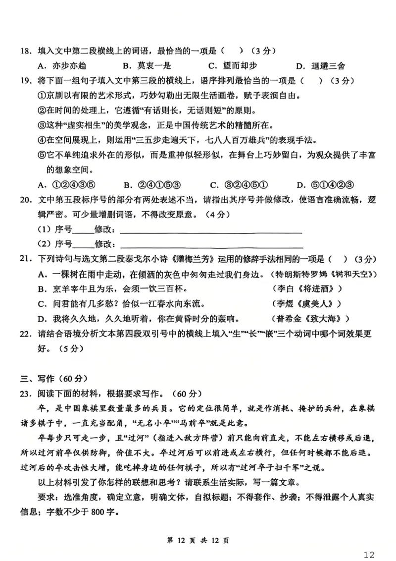 3高二语文_2026年03月高二试卷_260329湖北省云学联盟2025-2026学年高二下学期3月学科素养测评_湖北省云学联盟2025-2026学年高二下学期3月学科素养测评语文试卷（含答案）