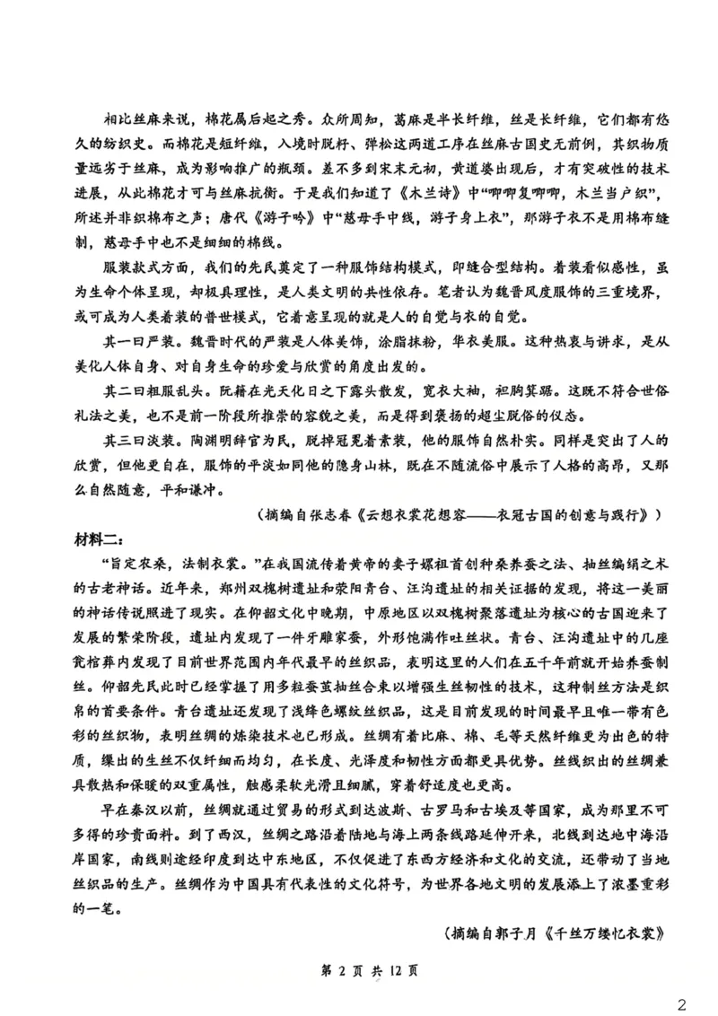 3高二语文_2026年03月高二试卷_260329湖北省云学联盟2025-2026学年高二下学期3月学科素养测评_湖北省云学联盟2025-2026学年高二下学期3月学科素养测评语文试卷（含答案）
