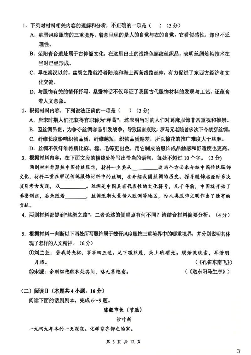 3高二语文_2026年03月高二试卷_260329湖北省云学联盟2025-2026学年高二下学期3月学科素养测评_湖北省云学联盟2025-2026学年高二下学期3月学科素养测评语文试卷（含答案）
