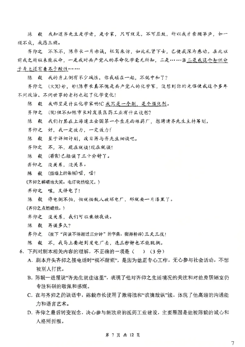3高二语文_2026年03月高二试卷_260329湖北省云学联盟2025-2026学年高二下学期3月学科素养测评_湖北省云学联盟2025-2026学年高二下学期3月学科素养测评语文试卷（含答案）