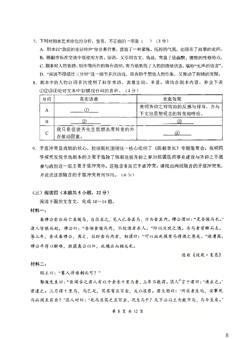 3高二语文_2026年03月高二试卷_260329湖北省云学联盟2025-2026学年高二下学期3月学科素养测评_湖北省云学联盟2025-2026学年高二下学期3月学科素养测评语文试卷（含答案）