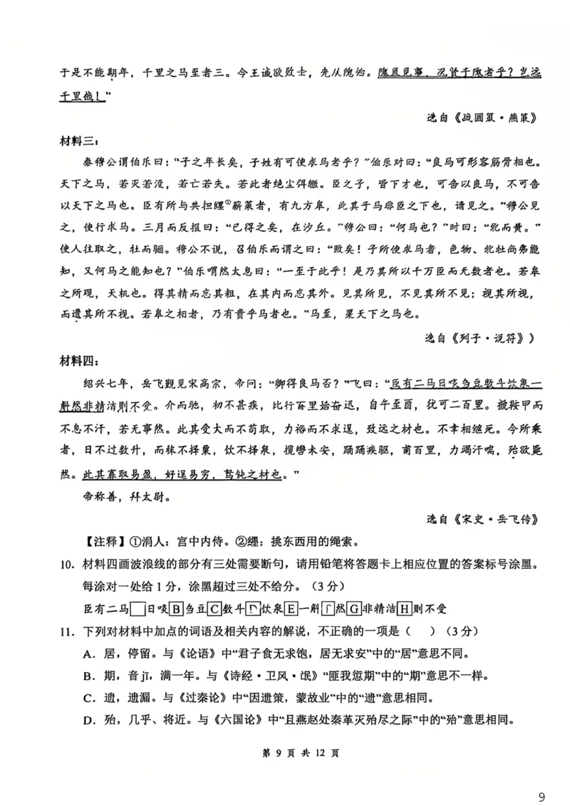 3高二语文_2026年03月高二试卷_260329湖北省云学联盟2025-2026学年高二下学期3月学科素养测评_湖北省云学联盟2025-2026学年高二下学期3月学科素养测评语文试卷（含答案）