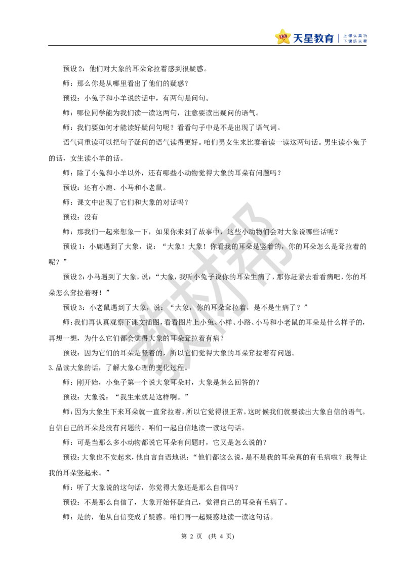 教学设计阅读18.《大象的耳朵》(第二课时)_2026春小学教辅大合集_5-26春《天星教育》系列_26春《教材帮课件》系列_整书课件+教案统编语文（教材帮）2026春_二下