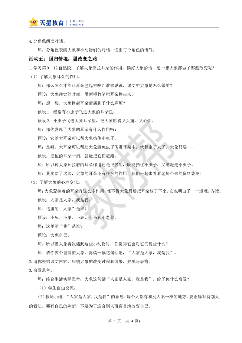 教学设计阅读18.《大象的耳朵》(第二课时)_2026春小学教辅大合集_5-26春《天星教育》系列_26春《教材帮课件》系列_整书课件+教案统编语文（教材帮）2026春_二下