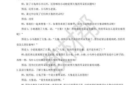 教学设计阅读18.《大象的耳朵》(第二课时)_2026春小学教辅大合集_5-26春《天星教育》系列_26春《教材帮课件》系列_整书课件+教案统编语文（教材帮）2026春_二下