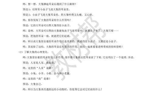 教学设计阅读18.《大象的耳朵》(第二课时)_2026春小学教辅大合集_5-26春《天星教育》系列_26春《教材帮课件》系列_整书课件+教案统编语文（教材帮）2026春_二下