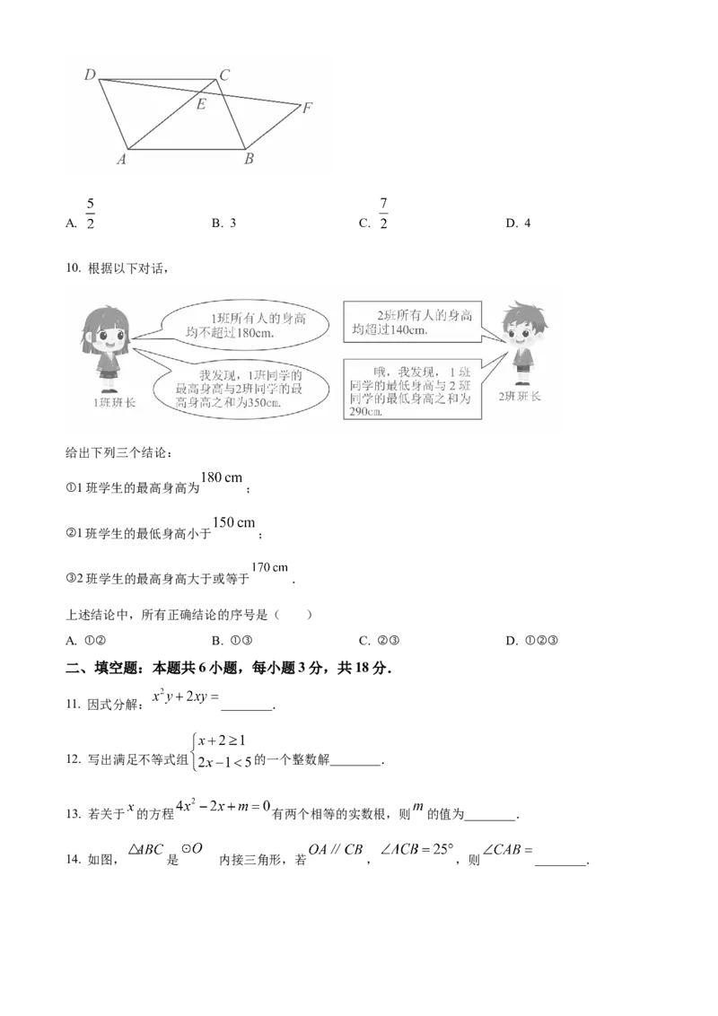 精品解析：2024年山东省枣庄市中考数学试题（枣庄聊城临沂菏泽）（原卷版）_new_中考复习资料_语数英物化_2数学中考复习_2025中考复习资料_中考真题（近三年）_2024中考数学真题