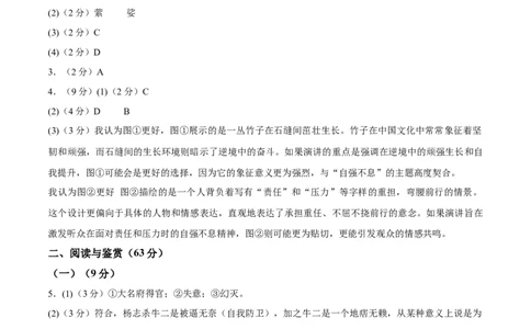 语文（无锡卷）（参考答案及评分标准）_中考复习资料_语数英物化_1语文中考复习_赠送：2025中考模拟题_2025年语文一模_语文（江苏无锡卷）-2025年中考第一次全真模拟题