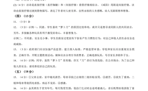 语文（无锡卷）（参考答案及评分标准）_中考复习资料_语数英物化_1语文中考复习_赠送：2025中考模拟题_2025年语文一模_语文（江苏无锡卷）-2025年中考第一次全真模拟题