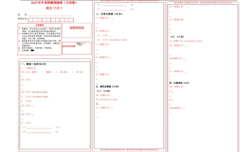 语文（兰州卷）（答题卡）_中考复习资料_语数英物化_1语文中考复习_赠送：2025中考模拟题_2025年语文押题预测_语文（兰州卷）-2025年中考押题预测卷