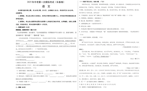 语文（吉林长春卷）（考试版A3）_中考复习资料_语数英物化_1语文中考复习_赠送：2025中考模拟题_2025年语文一模_语文（吉林长春卷）-2025年中考第一次全真模拟题