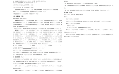 语文（吉林长春卷）（考试版A3）_中考复习资料_语数英物化_1语文中考复习_赠送：2025中考模拟题_2025年语文一模_语文（吉林长春卷）-2025年中考第一次全真模拟题