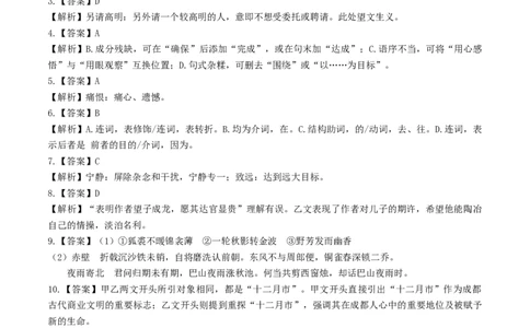 语文（成都卷）（参考答案）_中考复习资料_语数英物化_1语文中考复习_赠送：2025中考模拟题_2025年语文三模_语文（成都卷）-2025年中考第三次模拟考试