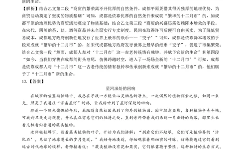 语文（成都卷）（参考答案）_中考复习资料_语数英物化_1语文中考复习_赠送：2025中考模拟题_2025年语文三模_语文（成都卷）-2025年中考第三次模拟考试