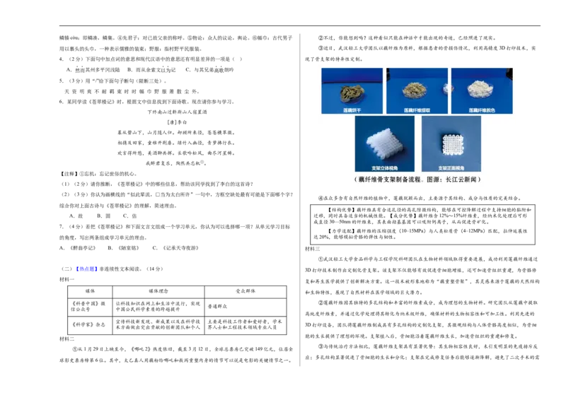 语文（南京卷02）（考试版A3）_中考复习资料_语数英物化_1语文中考复习_赠送：2025中考模拟题_2025年语文押题预测_语文（南京卷02）-2025年中考押题预测卷