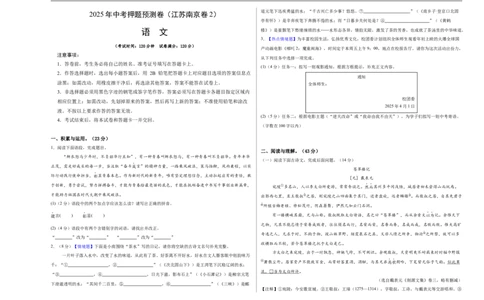 语文（南京卷02）（考试版A3）_中考复习资料_语数英物化_1语文中考复习_赠送：2025中考模拟题_2025年语文押题预测_语文（南京卷02）-2025年中考押题预测卷