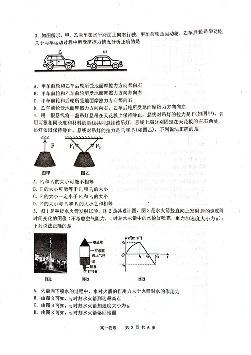内蒙古赤峰市松山区2025-2026学年高一上学期期末学业质量检测物理试卷（PDF版，含答案）_2026年02月高一试卷_260206内蒙古赤峰市松山区2025-2026学年高一上学期期末学业质量检测