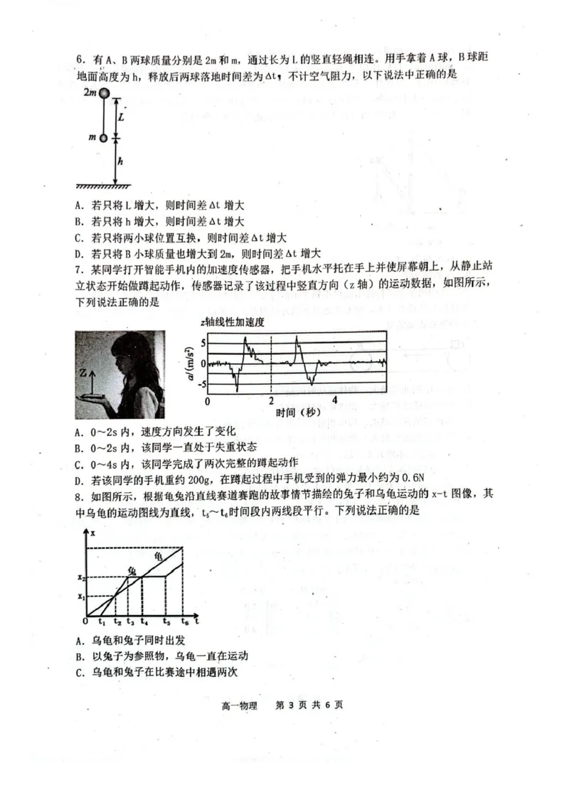 内蒙古赤峰市松山区2025-2026学年高一上学期期末学业质量检测物理试卷（PDF版，含答案）_2026年02月高一试卷_260206内蒙古赤峰市松山区2025-2026学年高一上学期期末学业质量检测