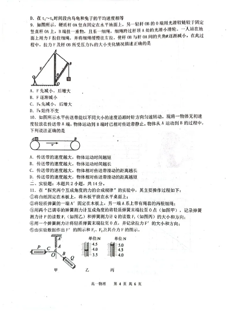 内蒙古赤峰市松山区2025-2026学年高一上学期期末学业质量检测物理试卷（PDF版，含答案）_2026年02月高一试卷_260206内蒙古赤峰市松山区2025-2026学年高一上学期期末学业质量检测