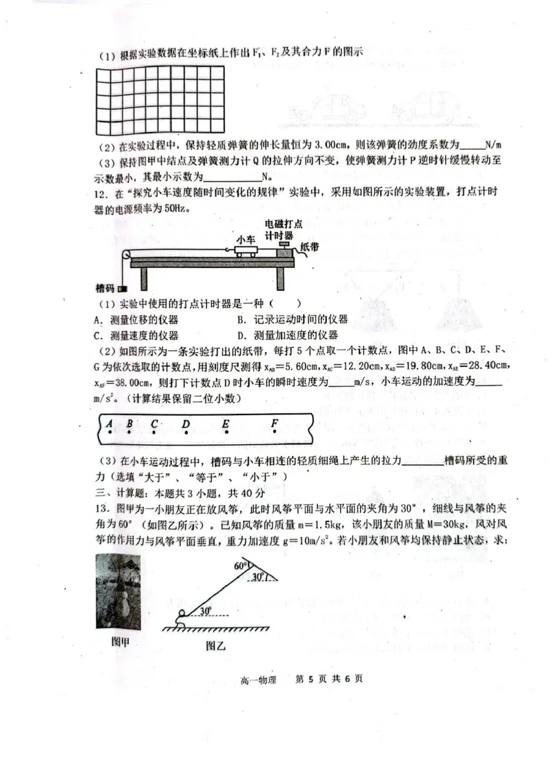 内蒙古赤峰市松山区2025-2026学年高一上学期期末学业质量检测物理试卷（PDF版，含答案）_2026年02月高一试卷_260206内蒙古赤峰市松山区2025-2026学年高一上学期期末学业质量检测
