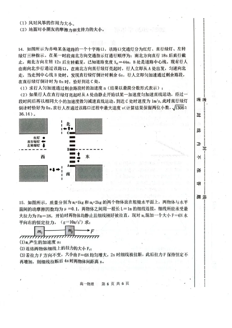 内蒙古赤峰市松山区2025-2026学年高一上学期期末学业质量检测物理试卷（PDF版，含答案）_2026年02月高一试卷_260206内蒙古赤峰市松山区2025-2026学年高一上学期期末学业质量检测