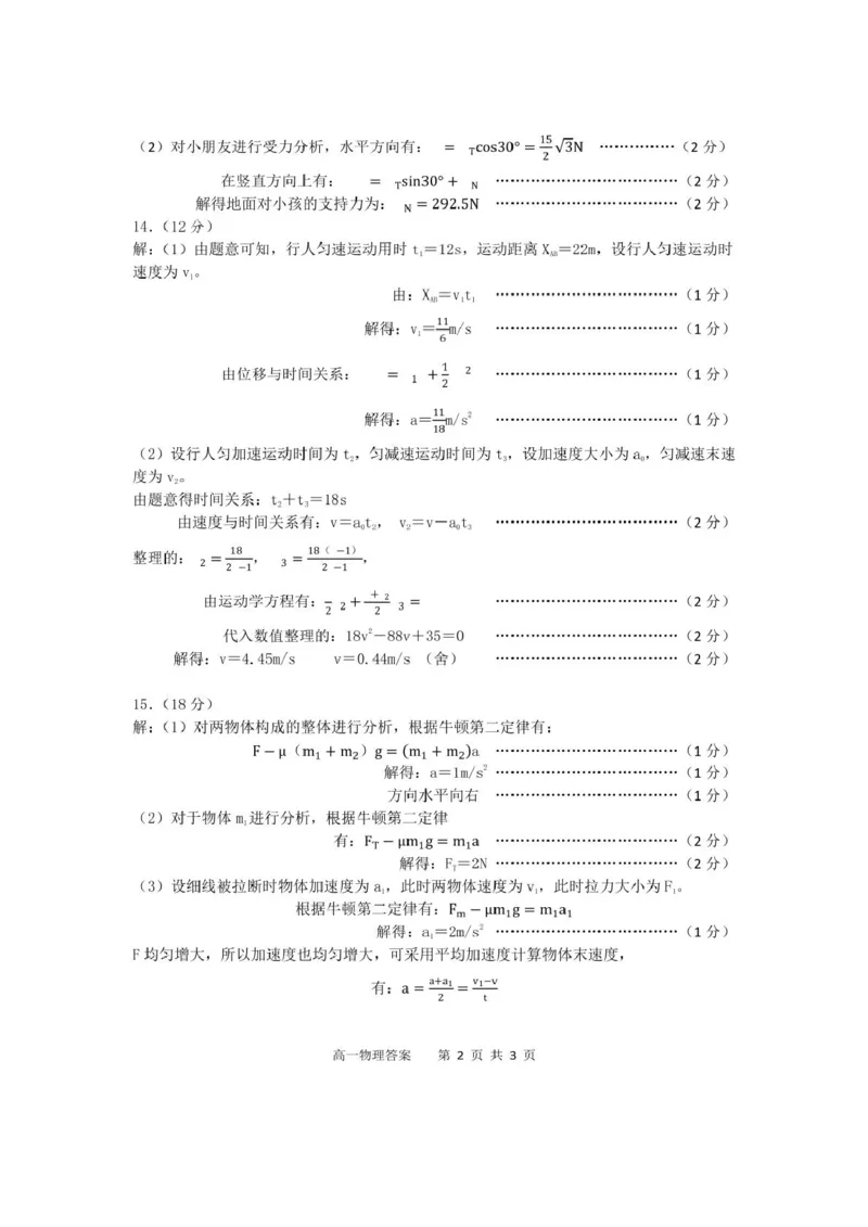 内蒙古赤峰市松山区2025-2026学年高一上学期期末学业质量检测物理试卷（PDF版，含答案）_2026年02月高一试卷_260206内蒙古赤峰市松山区2025-2026学年高一上学期期末学业质量检测