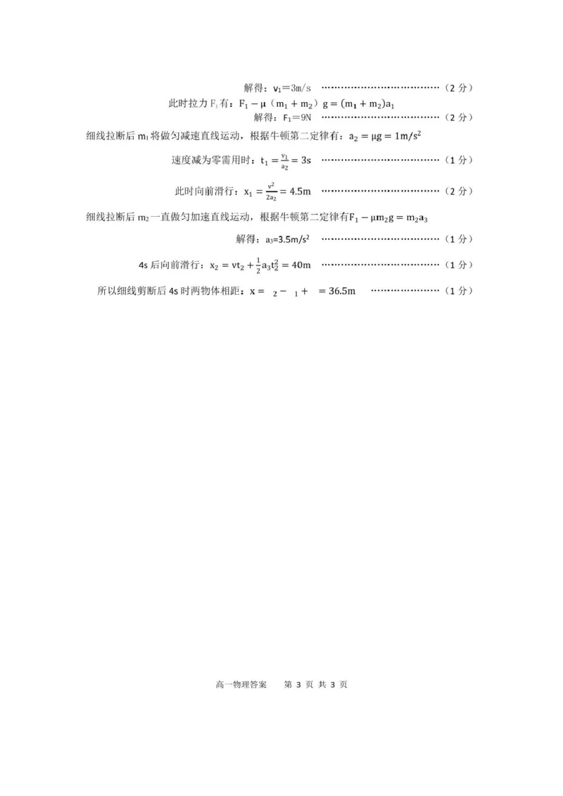 内蒙古赤峰市松山区2025-2026学年高一上学期期末学业质量检测物理试卷（PDF版，含答案）_2026年02月高一试卷_260206内蒙古赤峰市松山区2025-2026学年高一上学期期末学业质量检测