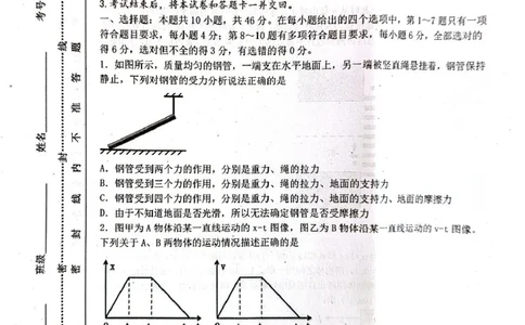 内蒙古赤峰市松山区2025-2026学年高一上学期期末学业质量检测物理试卷（PDF版，含答案）_2026年02月高一试卷_260206内蒙古赤峰市松山区2025-2026学年高一上学期期末学业质量检测