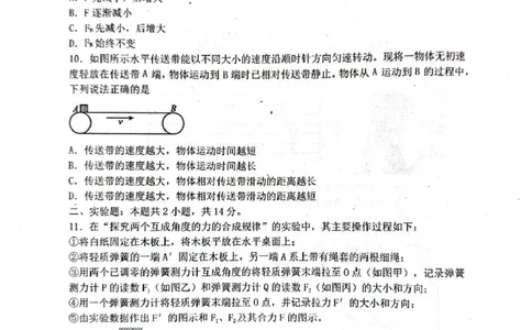 内蒙古赤峰市松山区2025-2026学年高一上学期期末学业质量检测物理试卷（PDF版，含答案）_2026年02月高一试卷_260206内蒙古赤峰市松山区2025-2026学年高一上学期期末学业质量检测
