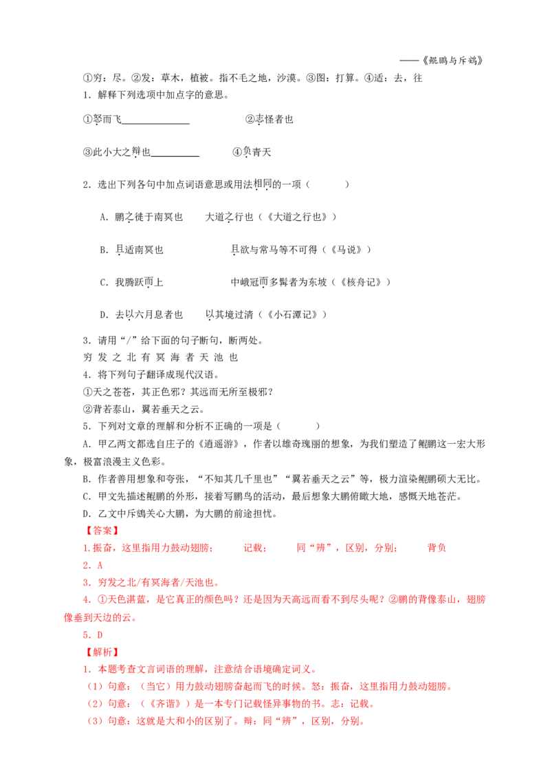 考点07：断句技巧（解析版）_中考复习资料_语数英物化_1语文中考复习_2026年中考复习（更新中）_2026中考语文一轮文言文高频考点攻略学案