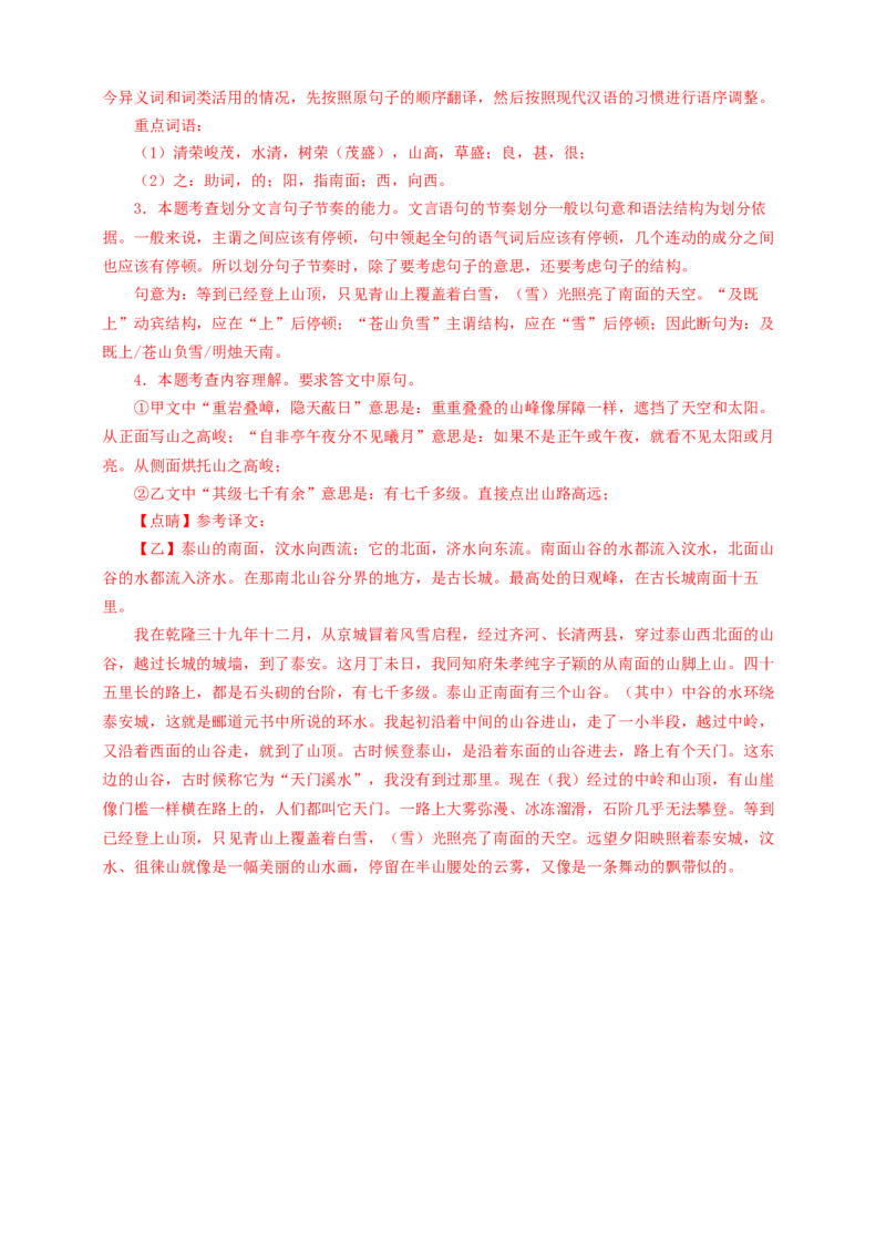 考点07：断句技巧（解析版）_中考复习资料_语数英物化_1语文中考复习_2026年中考复习（更新中）_2026中考语文一轮文言文高频考点攻略学案