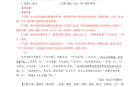 考点07：断句技巧（解析版）_中考复习资料_语数英物化_1语文中考复习_2026年中考复习（更新中）_2026中考语文一轮文言文高频考点攻略学案