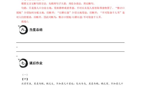 考点07：断句技巧（解析版）_中考复习资料_语数英物化_1语文中考复习_2026年中考复习（更新中）_2026中考语文一轮文言文高频考点攻略学案