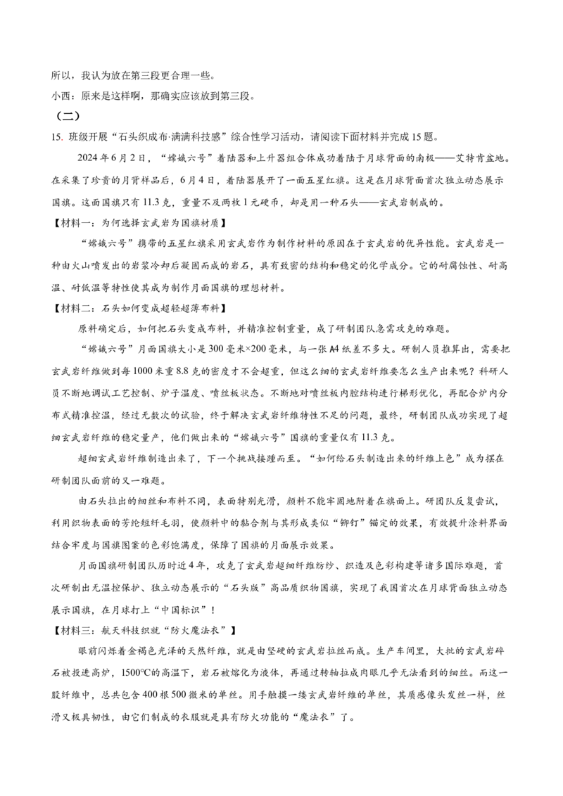 语文（山西卷）（考试版A4）_中考复习资料_语数英物化_1语文中考复习_赠送：2025中考模拟题_2025年语文一模_语文（山西卷）-2025年中考第一次全真模拟题