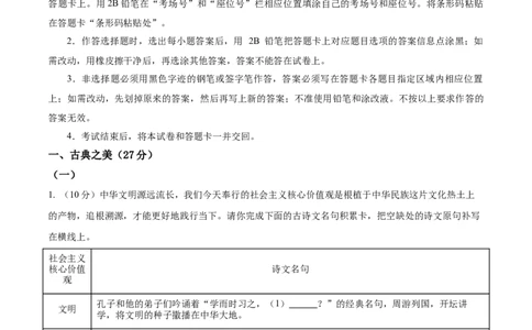 语文（山西卷）（考试版A4）_中考复习资料_语数英物化_1语文中考复习_赠送：2025中考模拟题_2025年语文一模_语文（山西卷）-2025年中考第一次全真模拟题
